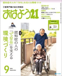 おはよう２１　2026年9月号