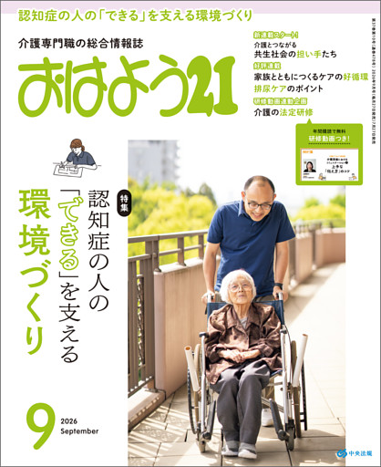 おはよう２１