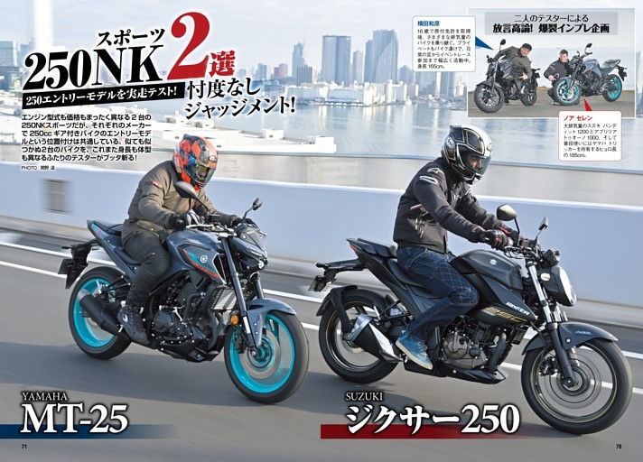 250-yamaha-mt-25-abs-suzuki-250-d