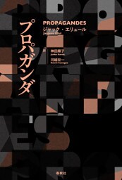 プロパガンダ