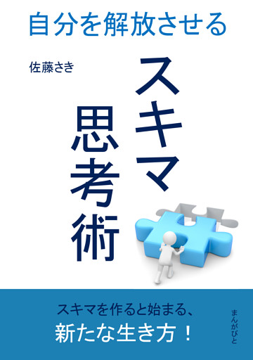 スキマ思考術〜自分を解放させる〜