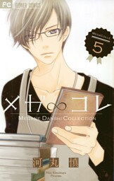 メガ∞コレ（５）