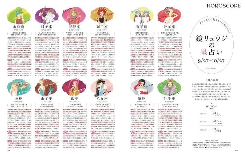 潮島郁幸　89 ASTRO DIARY開運歴　日本占星学研究所 潮島郁幸 89 ASTRO DIARY開運歴 日本占星学研究所