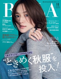 BAILA 2025年11月号 | dマガジンなら人気雑誌が読み放題！