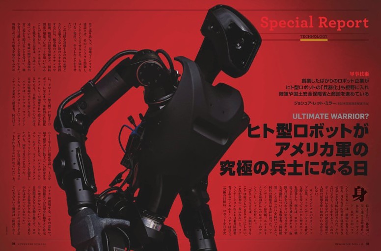 軍事技術　ヒト型ロボットが究極の兵士になる日