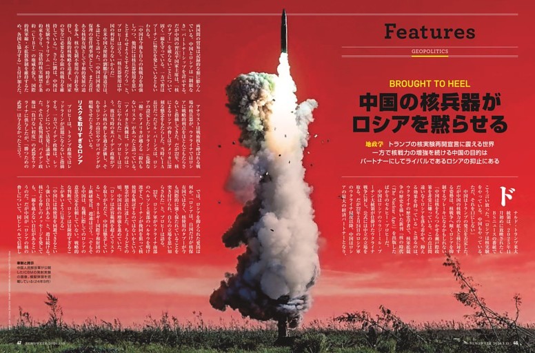 地政学　中国の核兵器がロシアを黙らせる