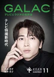 GALAC　2026年 11月号