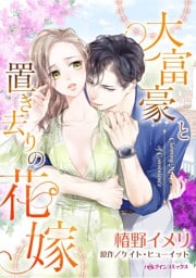 ハーレクインコミックス セット　2026年 vol.1148