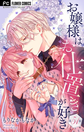 お嬢様はお仕置きが好き【マイクロ】（５１）