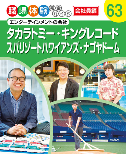 職場体験完全ガイド