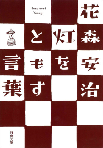 灯をともす言葉