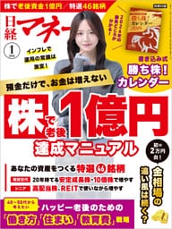 日経マネー 2026年1月号 [雑誌]