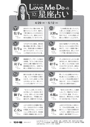 〔ＬｏｖｅＭｅＤｏの１２星座占い〕４／２９（水）～５／１２（火）