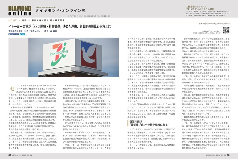 ダイヤモンド・オンライン発