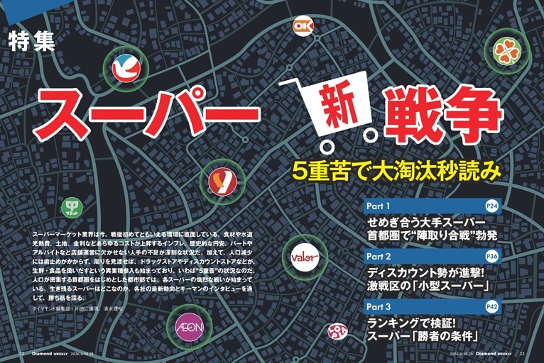 【特集1】スーパー新戦争