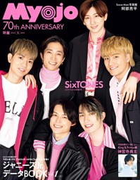 Myojo 2022年5月号
