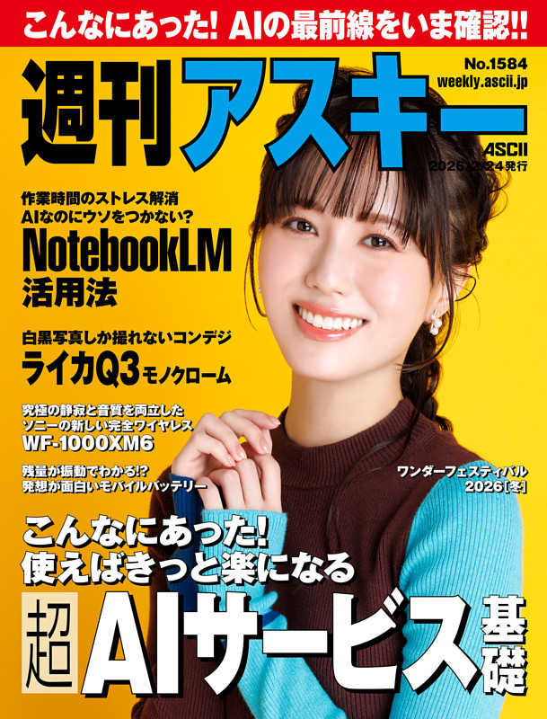 週刊アスキーの最新号 | dマガジンなら2,400誌以上の人気雑誌が読み放題！