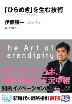 「ひらめき」を生む技術