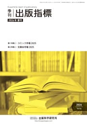 季刊 出版指標2026年春号