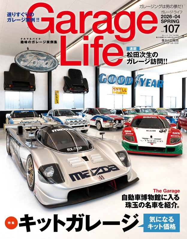 GarageLife 2026年4月号 Vol.107