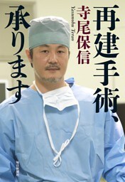 再建手術、承ります