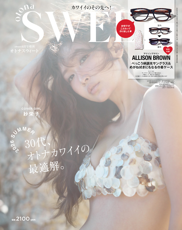 sweet6月号増刊 otona SWEET（sweet2026年6月号増刊）