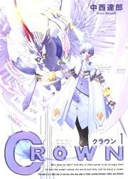 クラウン(1)