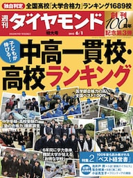 週刊ダイヤモンド 13年6月1日号