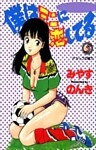 僕はミニに恋してる 5巻