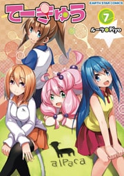 てーきゅう(7)