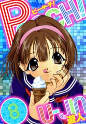 PEACH！　愛蔵版　8