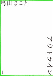 アウトライン
