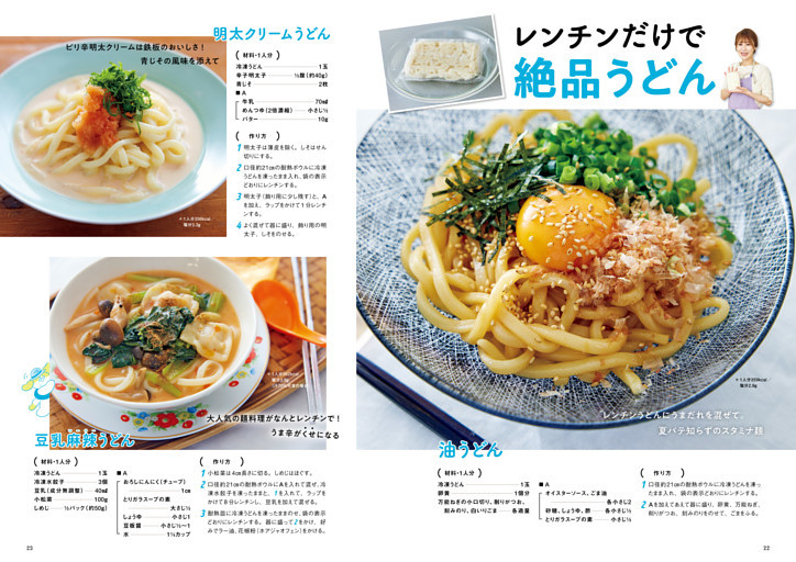 レンチンだけで絶品うどん
