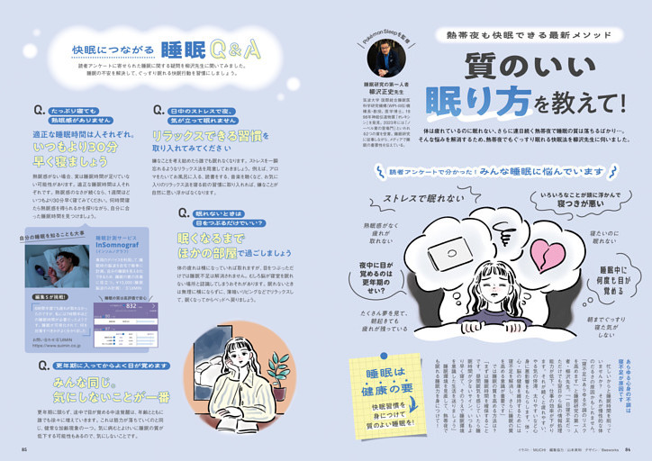 熱帯夜も快眠できる最新メソッド　質のいい眠り方を教えて！