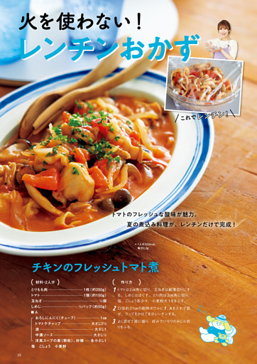 火を使わない! レンチンおかず
