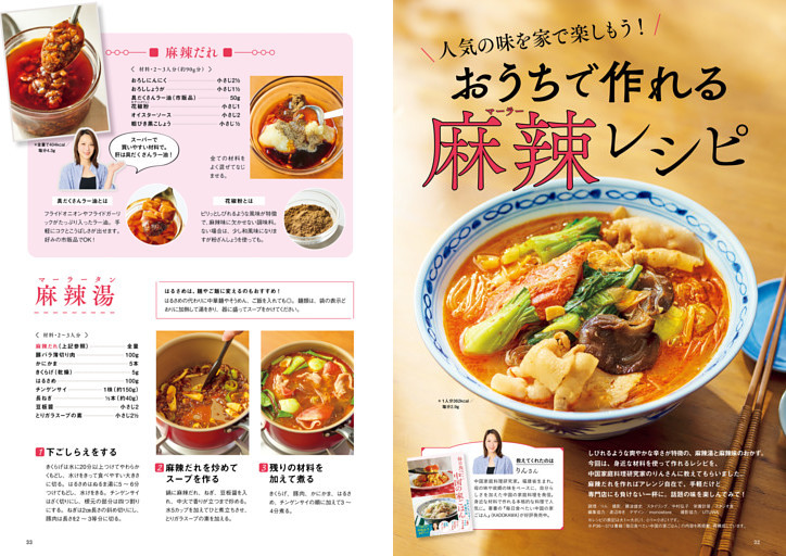 人気の味を家で楽しもう！　おうちで作れる麻辣レシピ