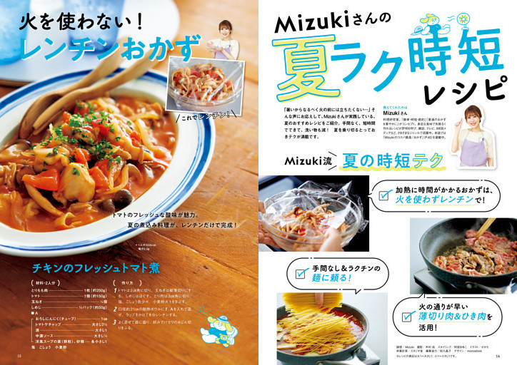 Mizukiさんの夏ラク時短レシピ