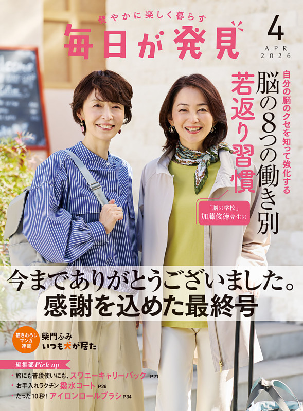 毎日が発見 2026年4月号