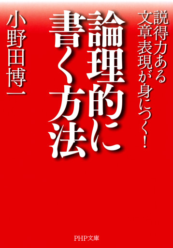 論理的に書く方法