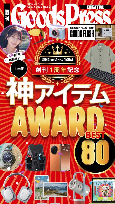 週刊GoodsPress DIGITAL 8月14日号