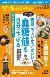 おとなの健康 Vol.12