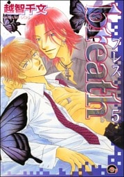 breath（分冊版）　【第5話】