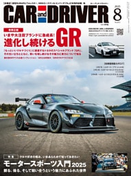 CAR and DRIVER 2025年8月号
