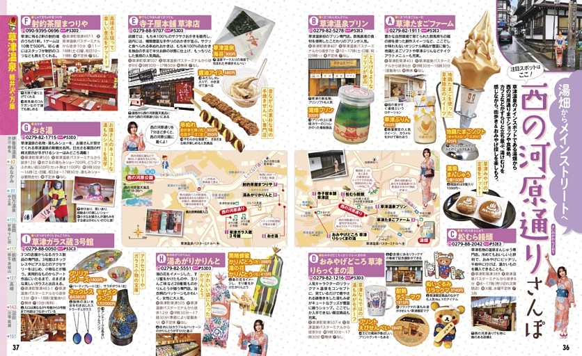 草津温泉・軽井沢・万座／草津温泉／西の河原通りさんぽ