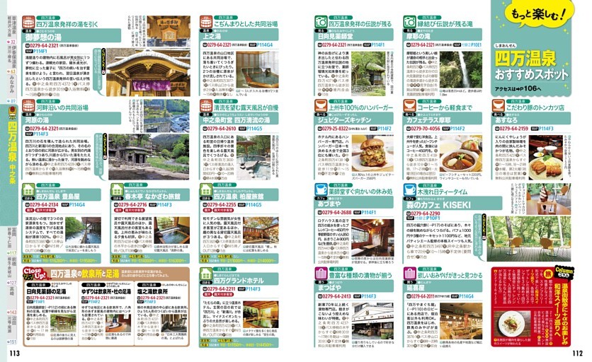 四万温泉・中之条／四万温泉おすすめスポット