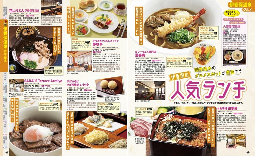 伊香保温泉・渋川・榛名／伊香保温泉グルメ／人気ランチ