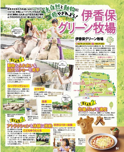 伊香保温泉・渋川・榛名／渋川・榛名／伊香保グリーン牧場