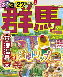 ことりっぷ 長崎 ハウステンボス・五島列島'26 | dマガジンなら人気