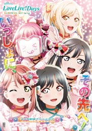 LoveLive！Days 虹ヶ咲SPECIAL 2021 Spring
