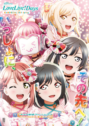 LoveLive！Days SPECIAL